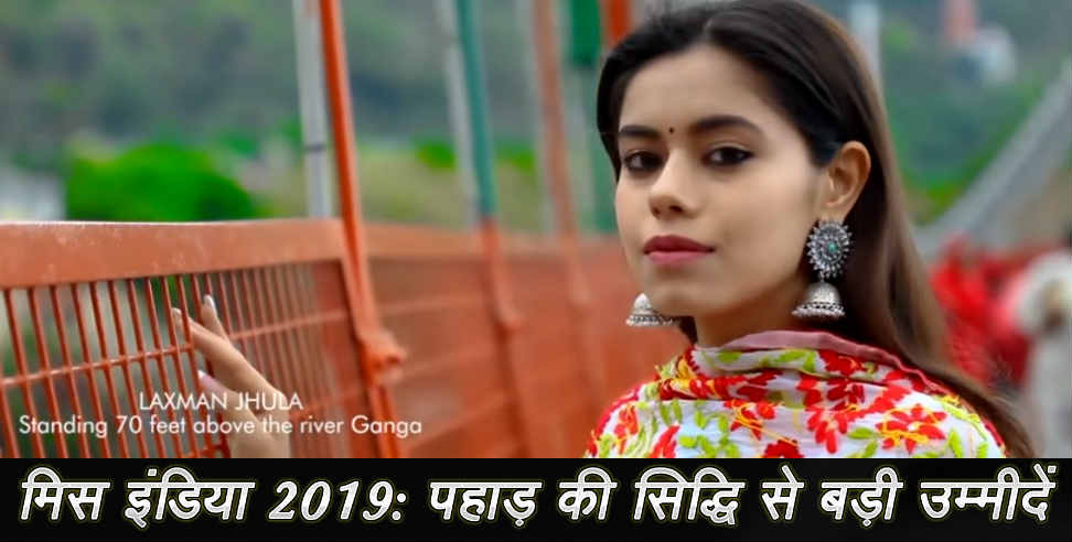 उत्तराखंड: support siddhi gupta of uttarakhand