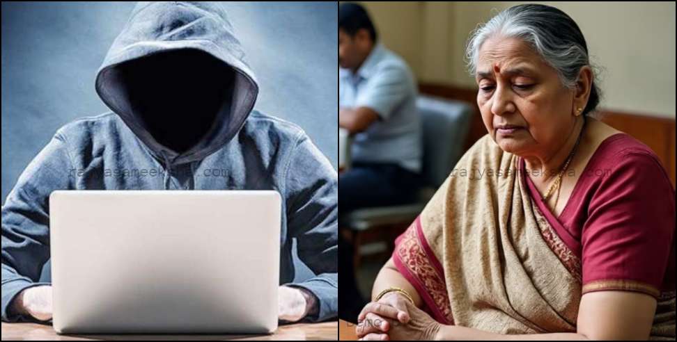 Cyber ​​Crime in Nainital: Cyber   fraud of crores after digital arrest of retired Vice Chancellor