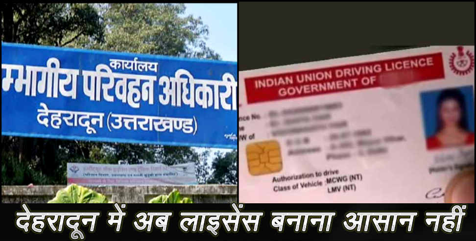 देहरादून: dehardun driving licence