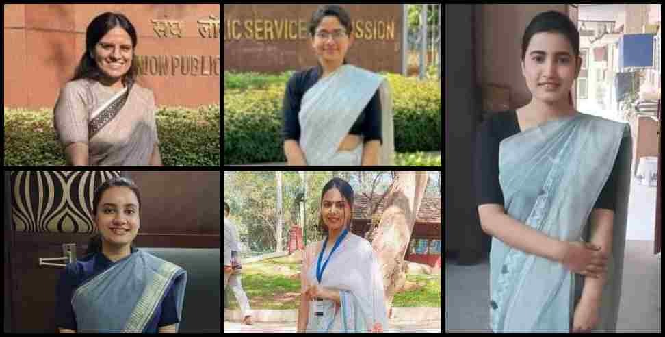 Uttarakhand girls upsc result : Uttarakhand Girls Crack UPSC Exam Result 2023