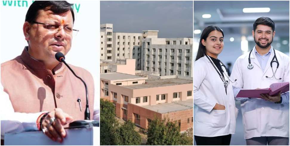 Haridwar Medical College: Central Government Approves 100 MBBS Seats For Haridwar Medical College