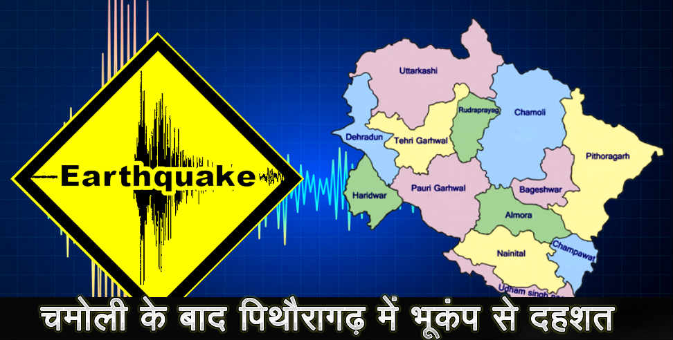Earthquake in pithoragarh: Earthquake tremor in pithoragarh