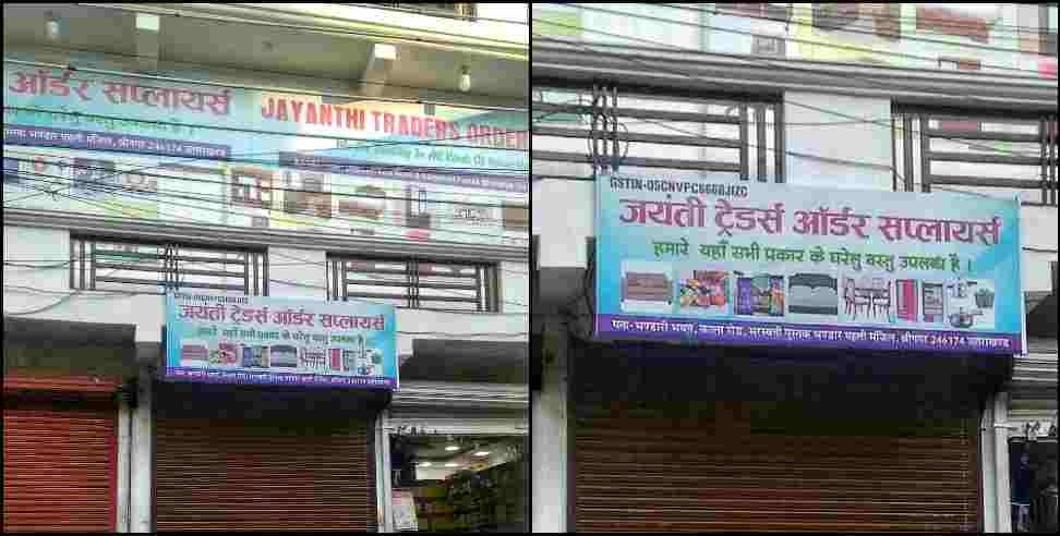 srinagar garhwal jubilee traders: People of Srinagar Garhwal are looking for the owner of Jayanti Traders