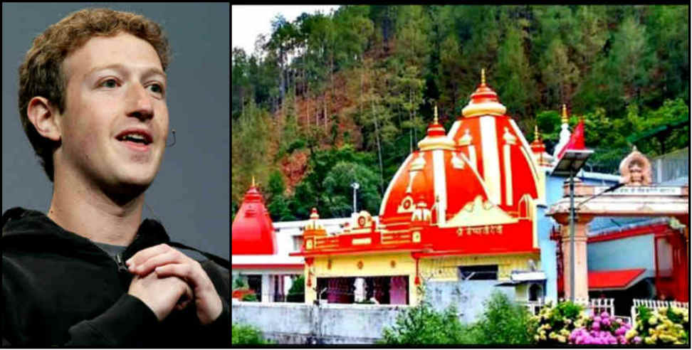 उत्तराखंड न्यूज: Baba neem karoli dham in uttarakhand 