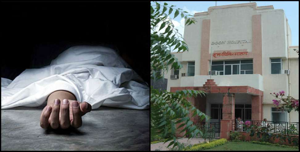 Dehradun Doon Hospital: Woman dies due to lack of treatment in Dehradun