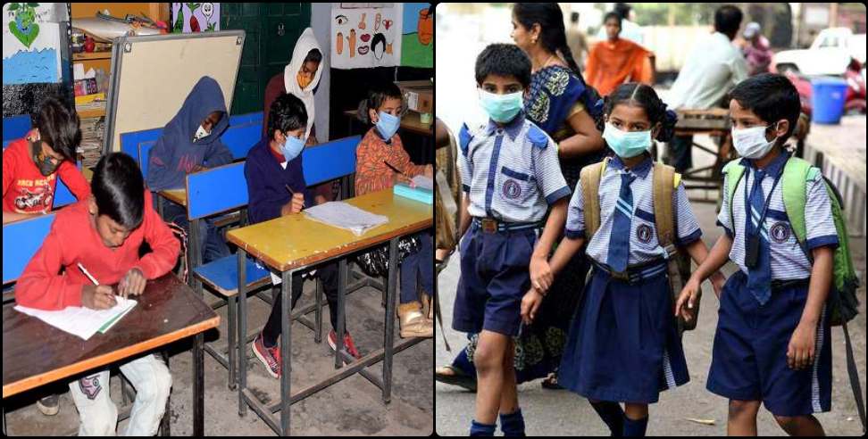 Uttarakhand Schools: Schools will not open in Uttarakhand till 5th standard