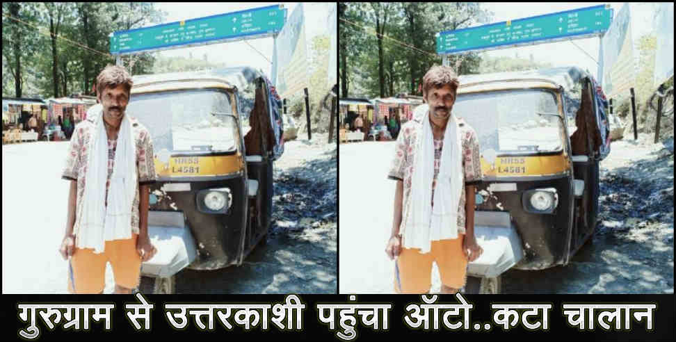 उत्तराखंड: auto in uttarkashi