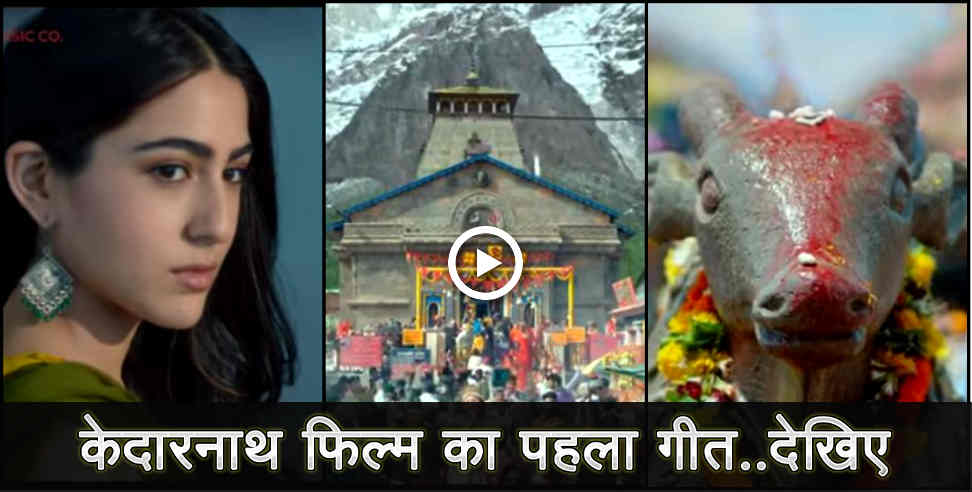 kedarnath movie: kedarnath movie song namo shankara