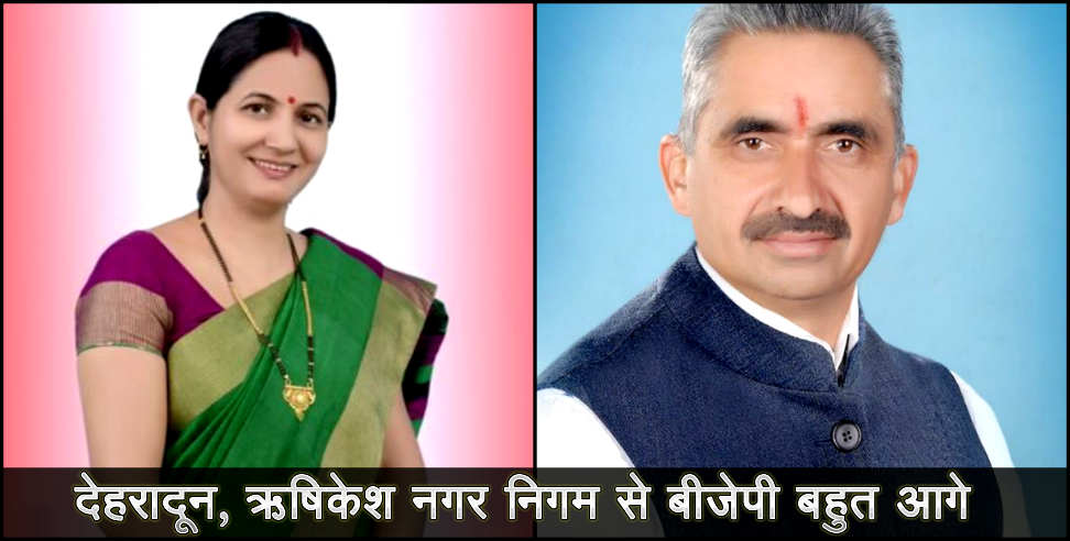 उत्तराखंड न्यूज: Uttarakhand local body election bjp leading in dehradun and rishikesh nagar nigam