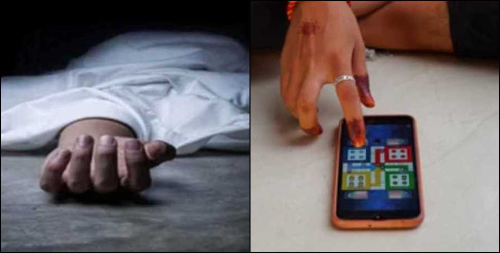 Online Ludo Game: Dead Body of student found after losing online Ludo