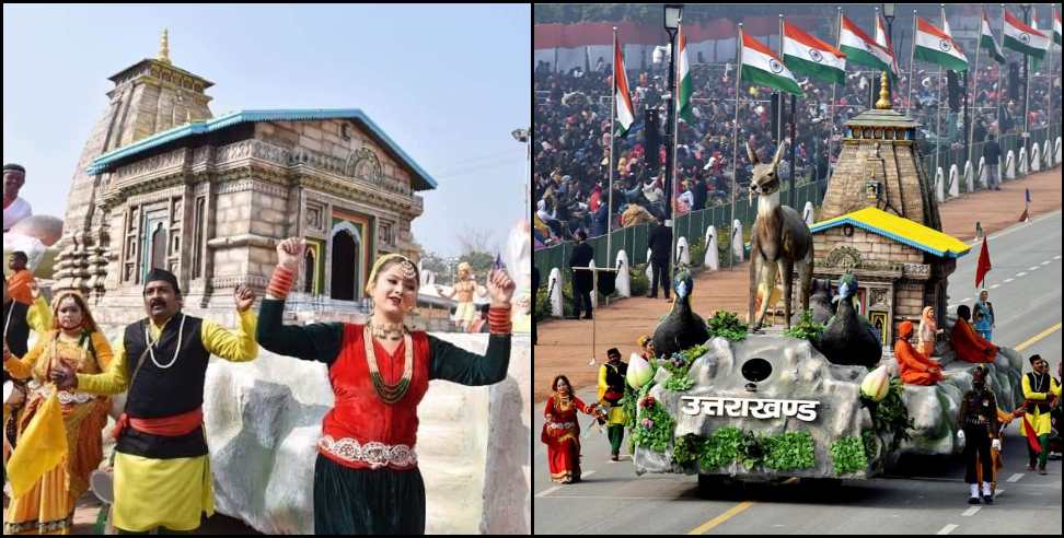 Uttarakhand 26 January Rajpath Tableau: Kedarkhand tableau included in top 3