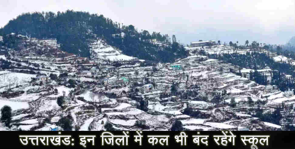 उत्तराखंड: School will be closed in two district of uttarakhand