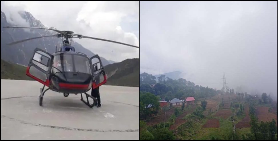 Dehradun helicopter service stopped : Dehradun haldwani helicopter service stopped due to rain