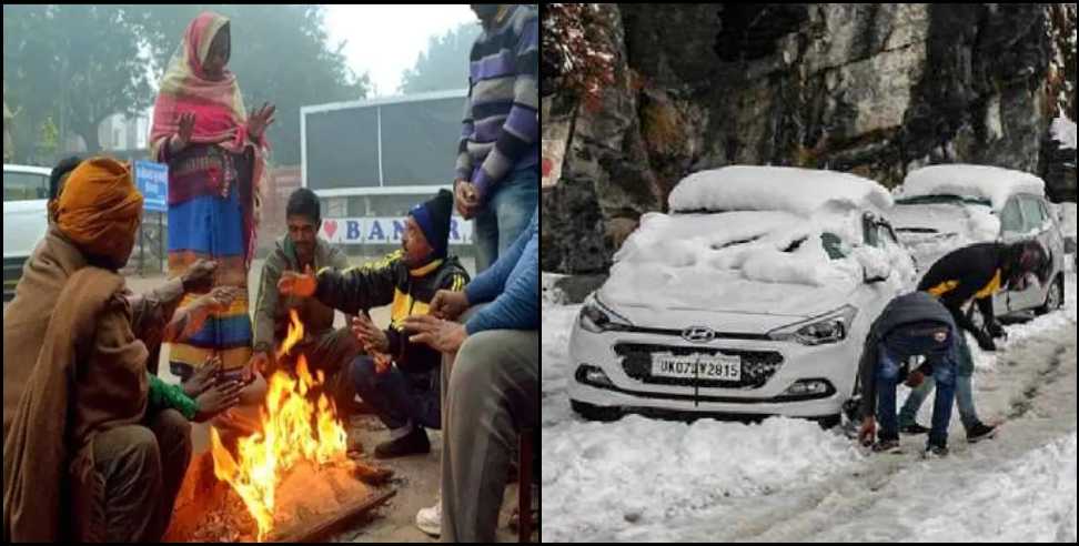 uttarakhand weather news 26 november : Uttarakhand Weather News 26 November