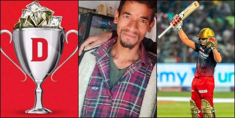 Suraj Panwar Dream11: Suraj Panwar of Bashti Village wins 1 Crores in Dream11