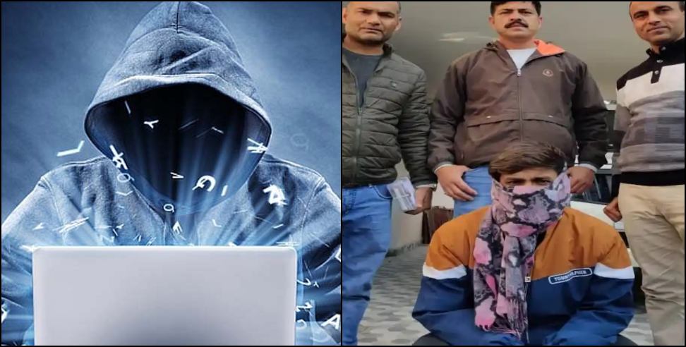 cyber thug caught: Cyber thug defrauded crores of rupees arrested