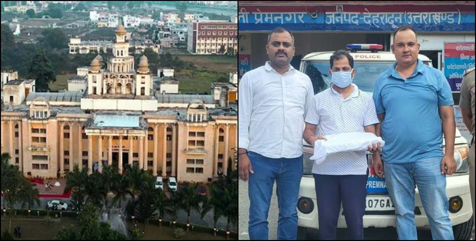 UTU Paper Leak: UTU Paper Leak  Assistant Professor Arrested