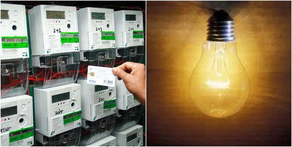 Prepaid Electricity Meter: 16 Lakhs Prepaid Electricity Meter to be installed in Uttarakhand