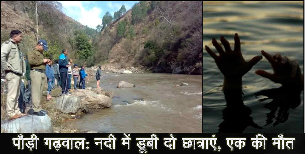 उत्तराखंड: two girls drown in nayar river in pauri garhwal