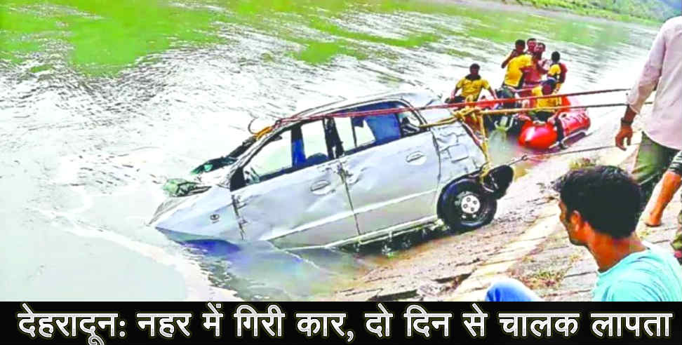 Vikas nagar Dehradun: Missing car found after one day of fall into shakti nahar