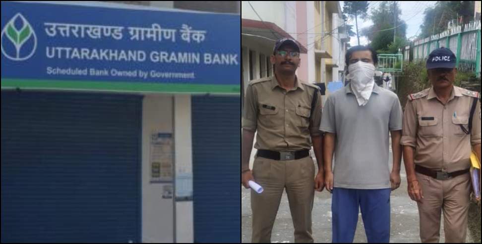 Uttarakhand Bank Fraud: Bank Cashier Arrested in  54 Lakh Embezzlement Case