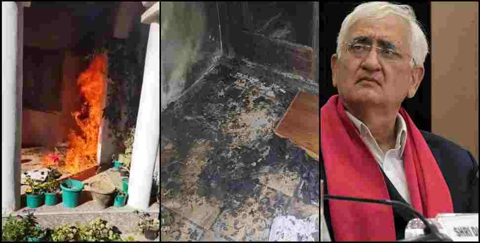 Uttarakhand Salman Khurshid House fire: fire at the house of senior Congress leader Salman Khurshid in Uttarakhand