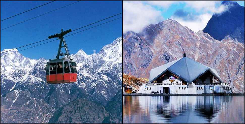 Hemkund Sahib Rope-way: The longest ropeway will be built for Hemkund Sahib