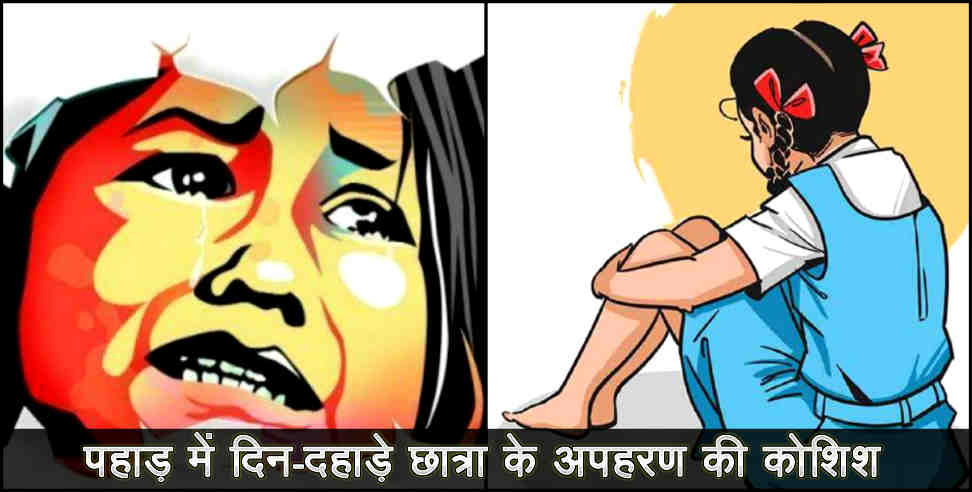 Uttarakhand chamoli: Boys tried to kidnap a school girl in chamoli district