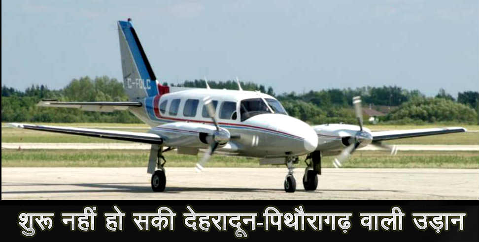 dehradun to pithoragarh: Flight from dehradun to pithoragarh not started yet