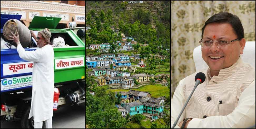 Door to Door Garbage Collection: Door to Door Garbage Collection Soon Starts in Uttarakhand All Villages