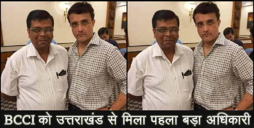 उत्तराखंड न्यूज: MAHIM VERMA BECOME BCCI VICE PRESIDENT