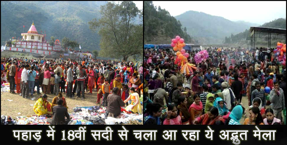 उत्तराखंड: Gindi mela of uttarakhand