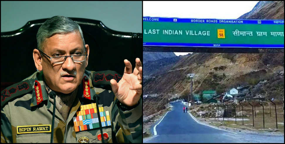 Army chief bipin rawat: Army chief bipin rawat will visit Uttarakhand china border