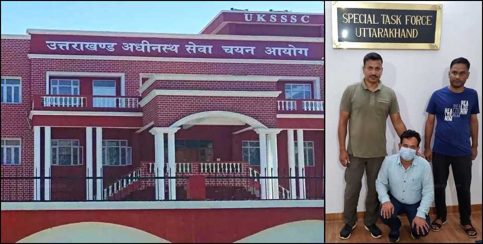 UKSSSC Money laundering case against 17 people