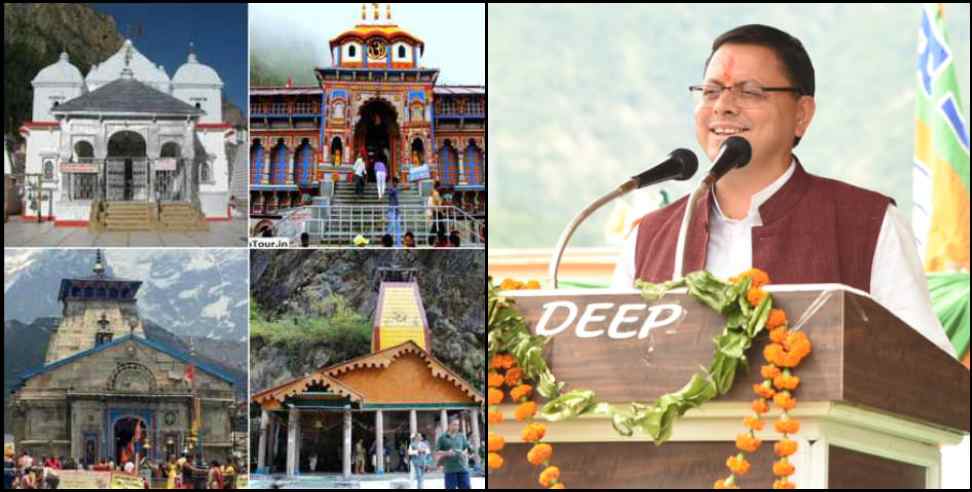Uttarakhand Char Dham Yatra 2022: CM Pushkar Singh Dhami gave instructions for Uttarakhand Char Dham Yatra 2022