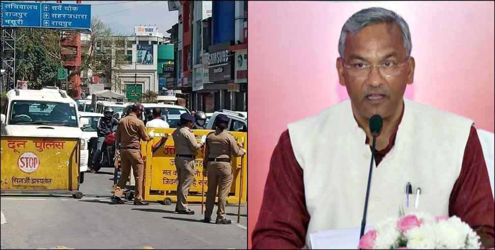 Coronavirus Uttarakhand: Coronavirus Uttarakhand:Uttarakhand cm trivendra singh rawat is strict now