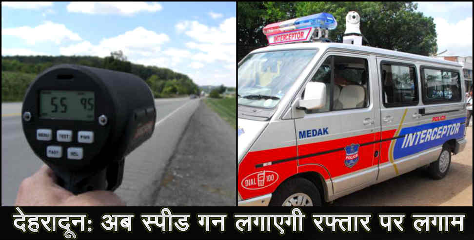 उत्तराखंड: RTO SPEED GUN DEHRADUN