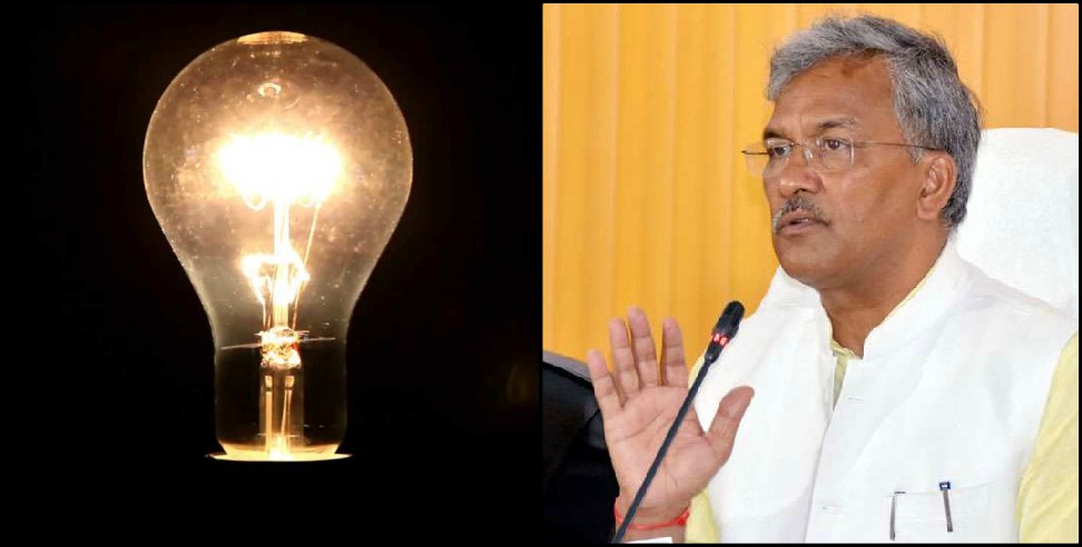 उत्तराखँड लॉकडाउन: Cm trivendra division for electricity bill