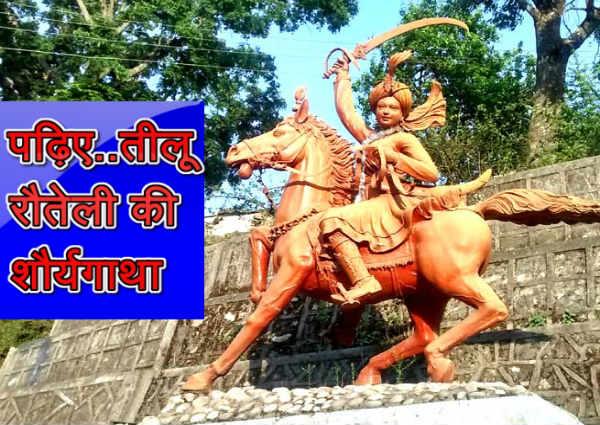 Story of teelu rauteli 