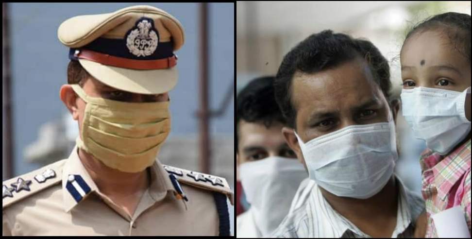 Coronavirus in uttarakhand: 1000 rupees fine for not wearing masks in Uttarakhand