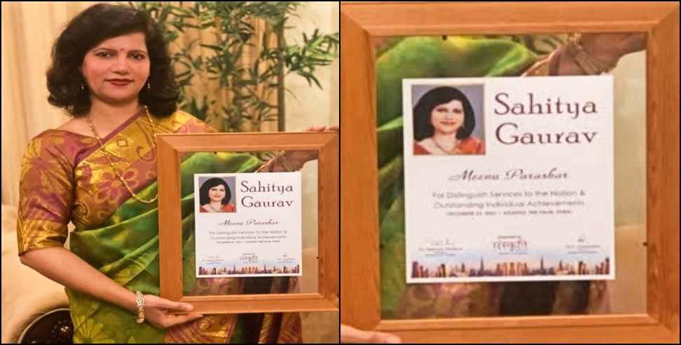 Sahitya Gaurav Samman: Doctor Meenu Parashar from Haridwar awarded sahitya gaurav samman in Dubai