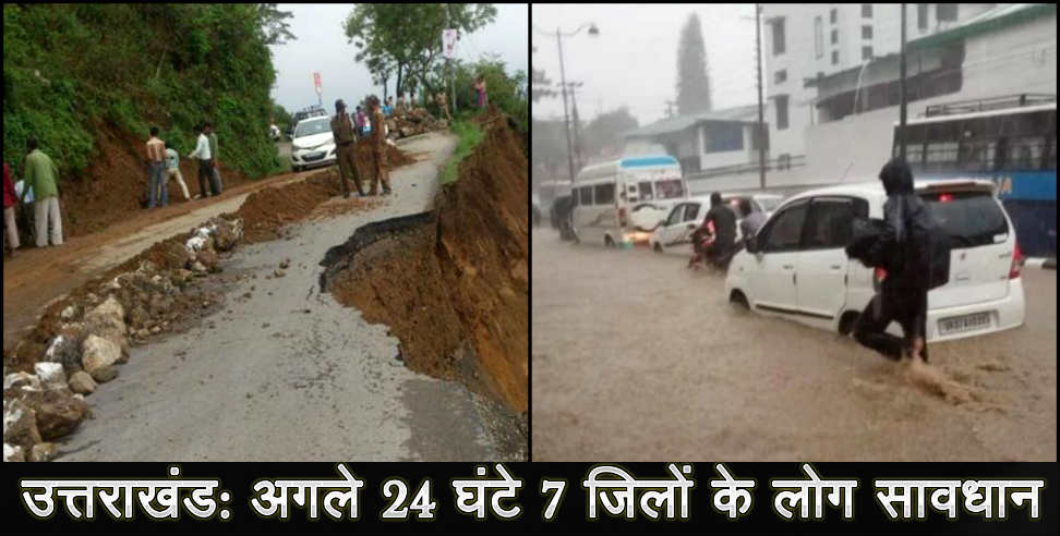 उत्तराखंड न्यूज: heavy rainfall in uttarakhand