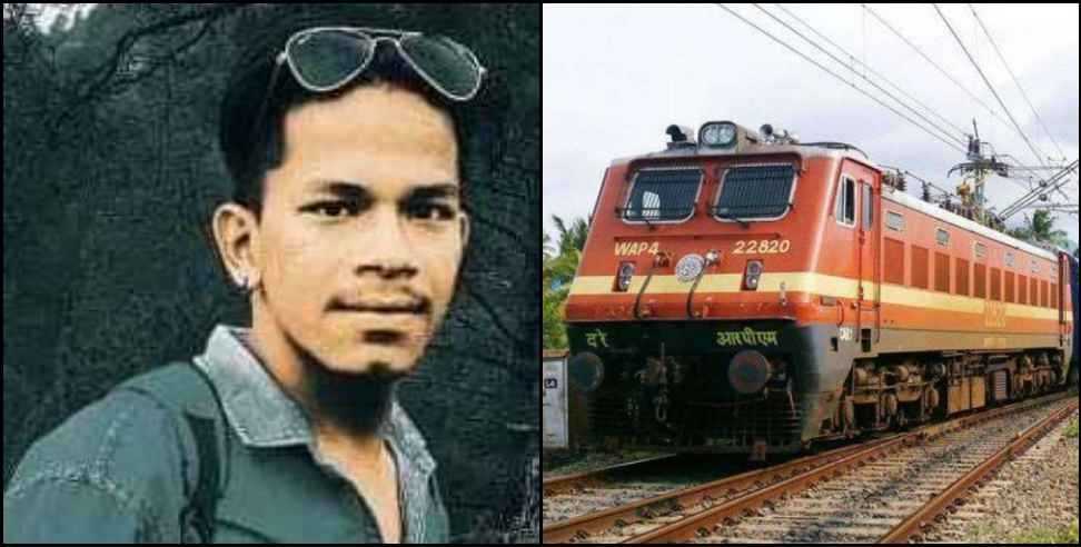 Bageshwar Kharkkanatoli Village Pawan Godhra: Pawan of Bageshwar Kharkkanatoli village dies in a train collision in Godhra