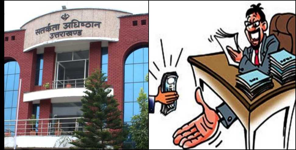 Assistant Engineer Took Bribe: Vigilance Caught AE of PWD Red Handed in Uttarakhand