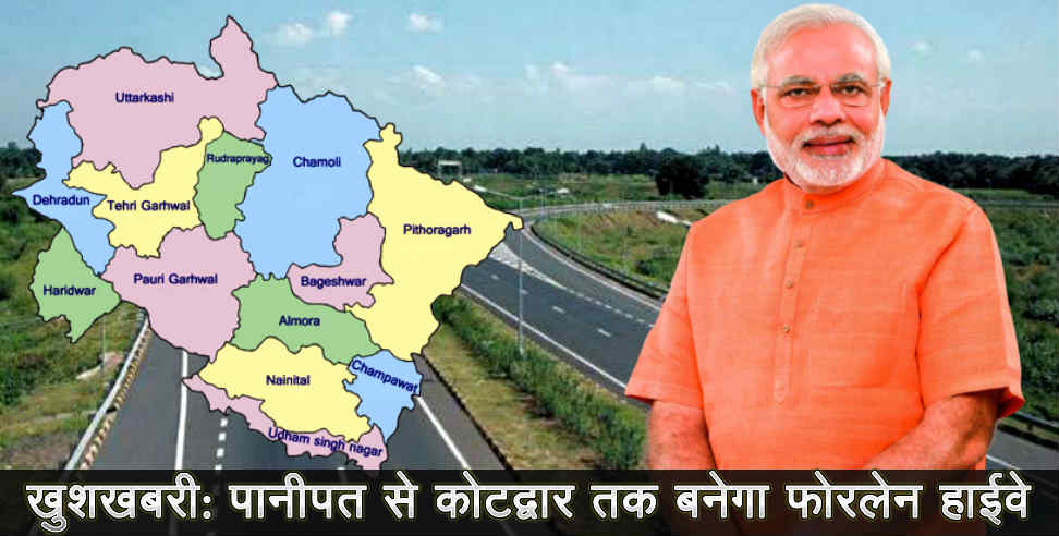उत्तराखंड: Panipat to kotdwar national highway