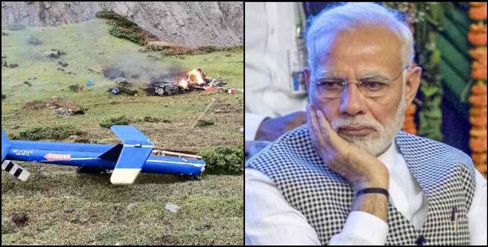 kedarnath helicopter crash: Helicopter crash in Kedarnath PM narendra Modi visit