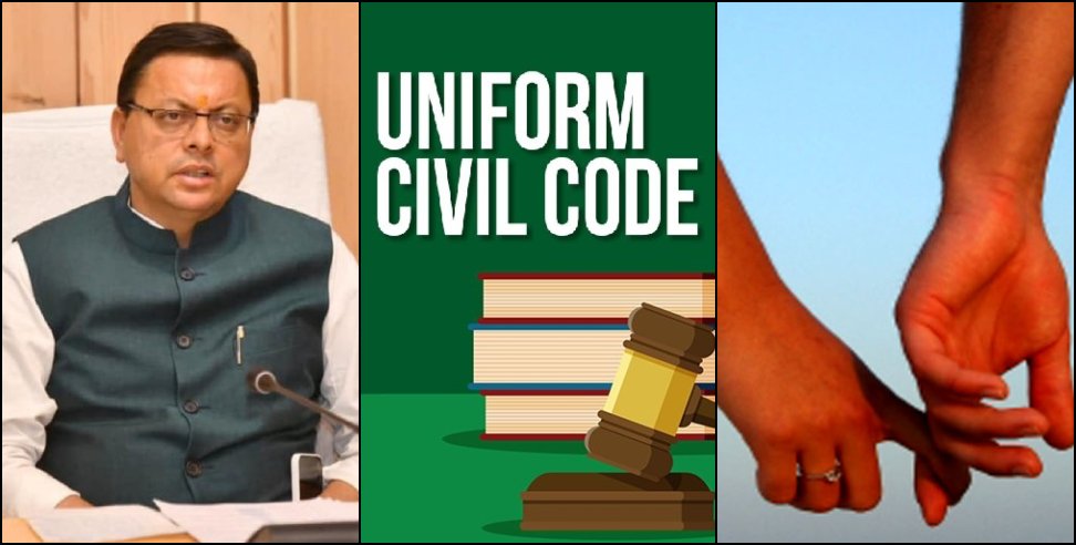 uniform civil code: uniform civil code to be applied in uttarakhand