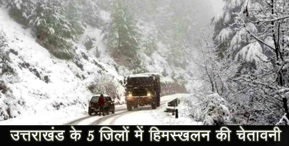 उत्तराखंड: Met dept forecast for uttarakhand