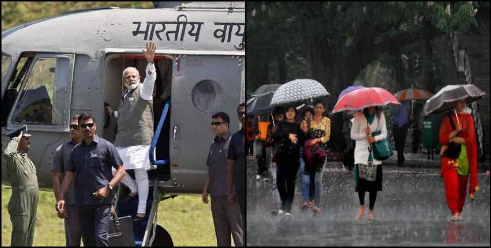 uttarakhand weather news 21 october: Uttarakhand weather update PM Modi visit October 21