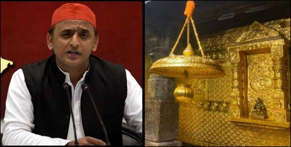 Kedarnath akhilesh yadav: Kedarnath gold layer Akhilesh Yadav statement
